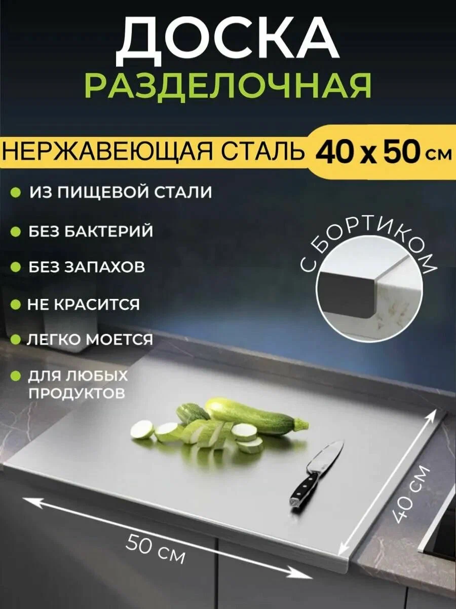 Разделочная доска из нержавеющей стали металлическая. - изображение 7