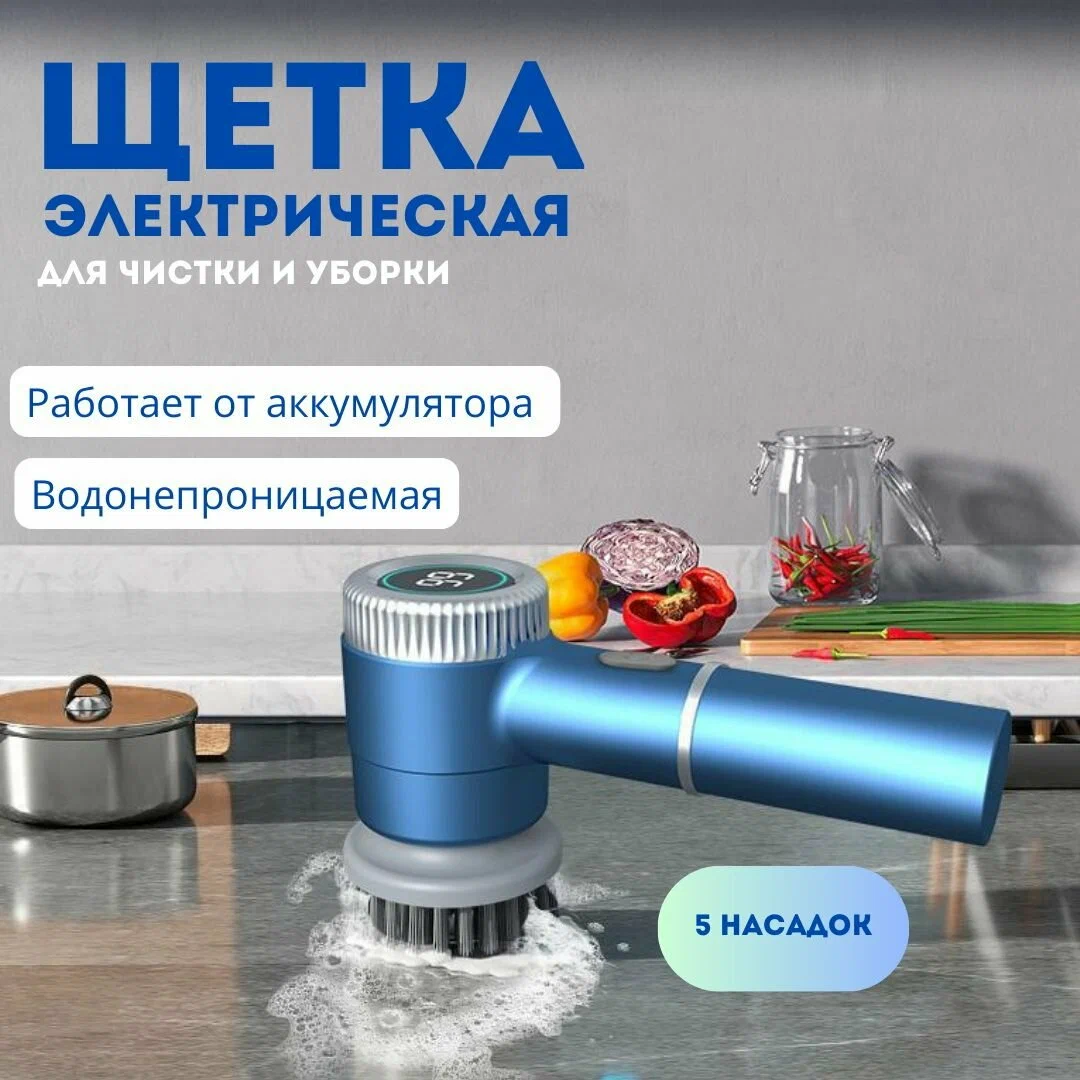 Электрическая щетка ручная для уборки дома, со сменными насадками, водонепроницаемая - изображение 8