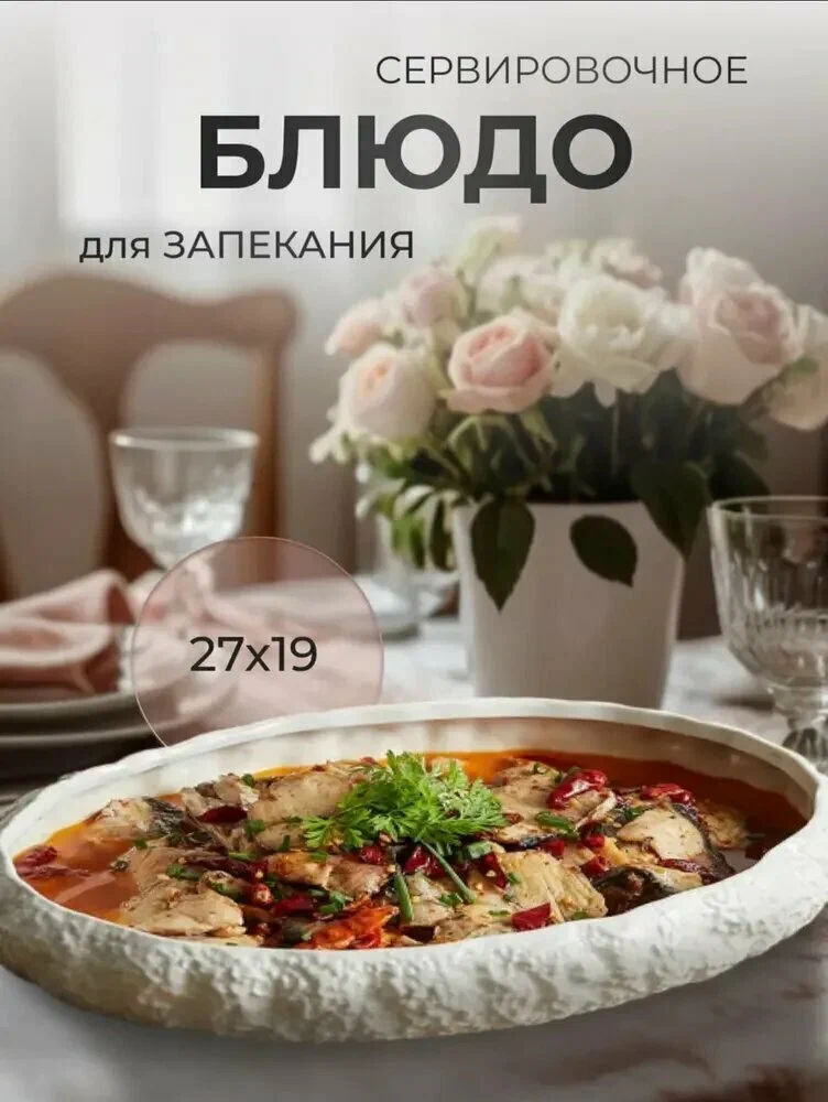 Форма для запекания, керамика, овальная, белая, 27,5 см × 27 см - изображение 4