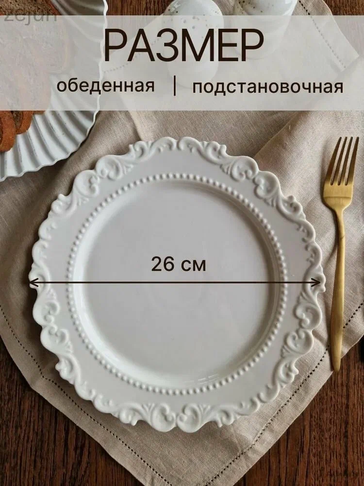 Тарелка "узоры" 26 см 2 шт белый - изображение 7