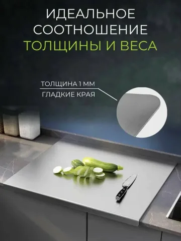 Разделочная доска из нержавеющей стали металлическая.