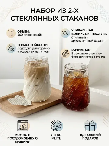 Набор стеклянных стаканов 2 шт 400мл