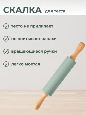 Набор для раскатки теста и выпечки силиконовый (коврик, скалка, шпатель)